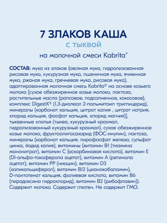 Kabrita Мультизлаковая каша на козьем молочке с тыквой с 6 мес.,180 гр Kabrita Мультизлаковая каша на козьем молочке с тыквой с 6 мес.,180 гр